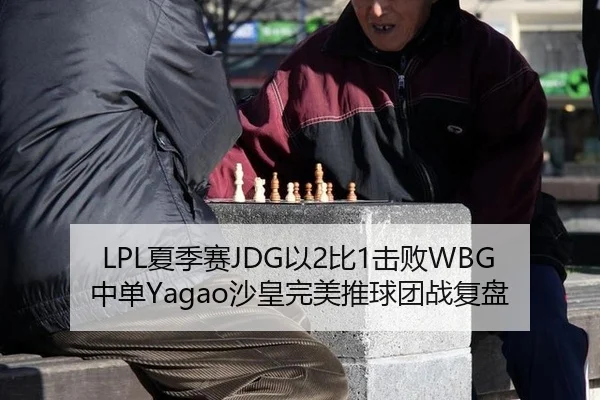 xia-ji-sai-yi-bi-ji-bai-zhong-dan-sha-huang-wan-mei-tui-qiu-tuan-zhan-fu-pan-2-691.jpg